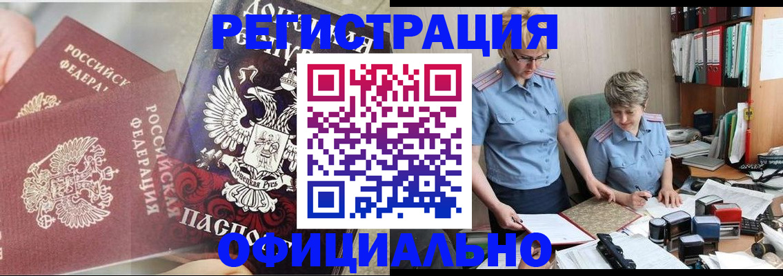 временная регистрация недорого в Абдулино