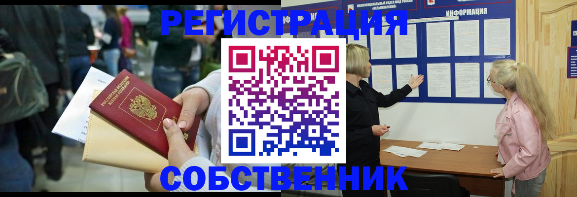 временная регистрация собственник в Абдулино